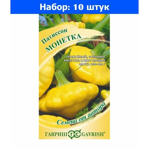 Патиссон Монетка Н22 1г Ср (Гавриш) автор - 10 пачек семян арбуз зеленая торпеда 1г ср гавриш автор