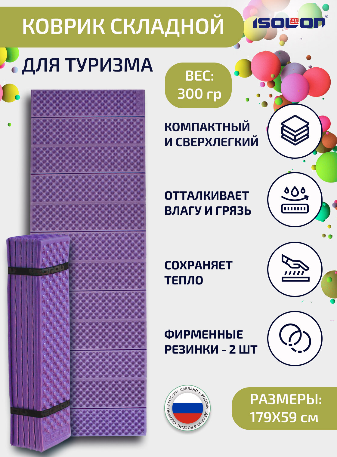 Коврик складной туристический Camping Flex 179х59х1.5 см. фиолетовый