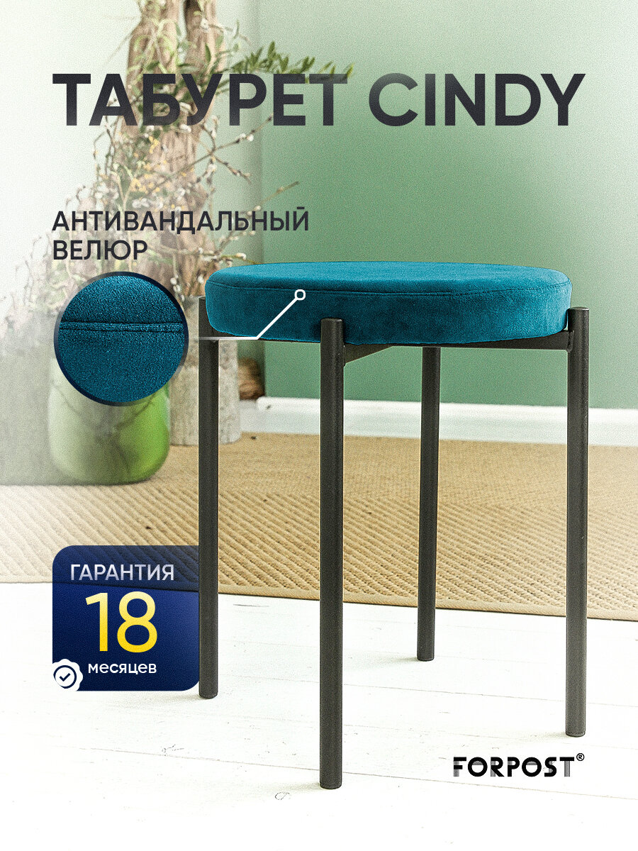 Табурет для кухни Cindy изумрудный