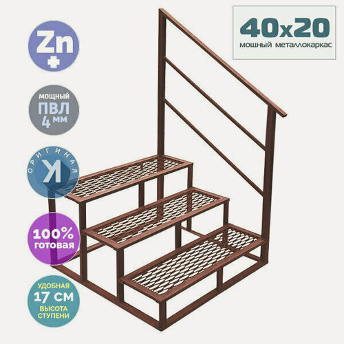 Изображение товара Лестница Медиум 3 ступени коричневого цвета из ПВЛ с перилами справа, 168х100х91 см, приставная цельносварная