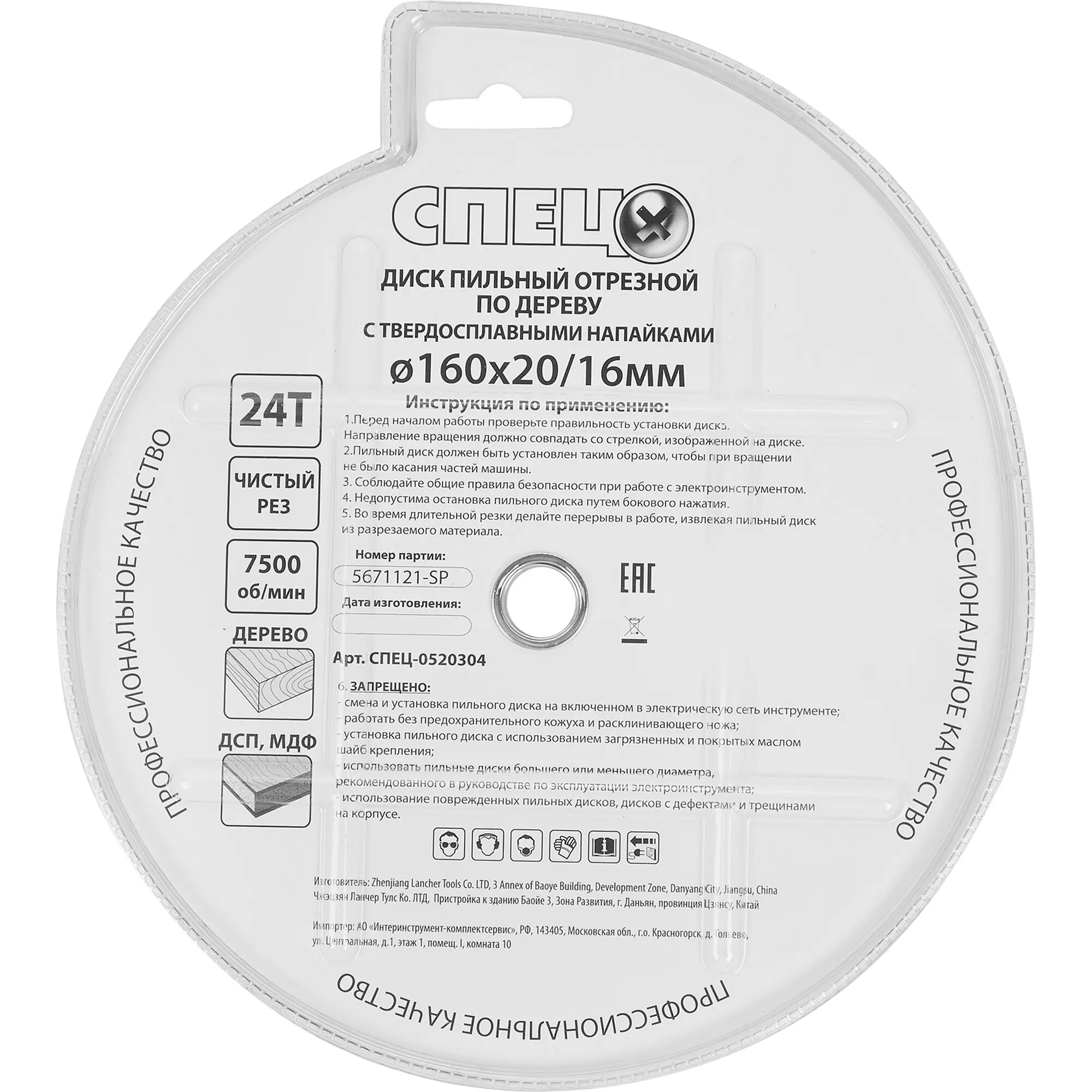 Диск пильный по дереву Спец 0520304 160x20/16 мм, 243 Т - фото №3