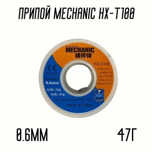 Припой MECHANIC HX-T100 47г припой катушка mechanic 0 3мм hx t100 55гр sn 63% pb 37%