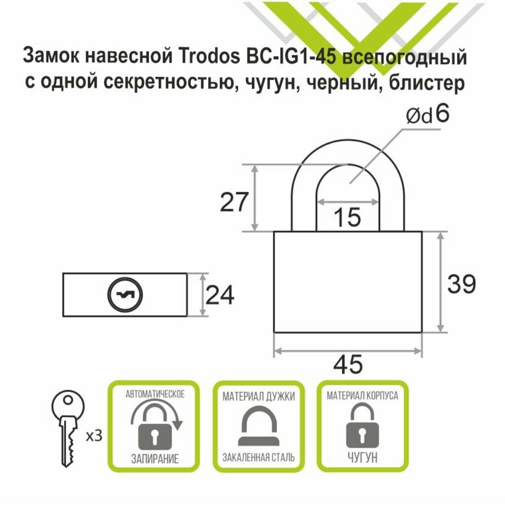 Замок навесной Trodos, ВС-IG1-45, 210 259, блистер, дисковый, всепогодный, черный, 1 секретность, 3 ключа - фотография № 2