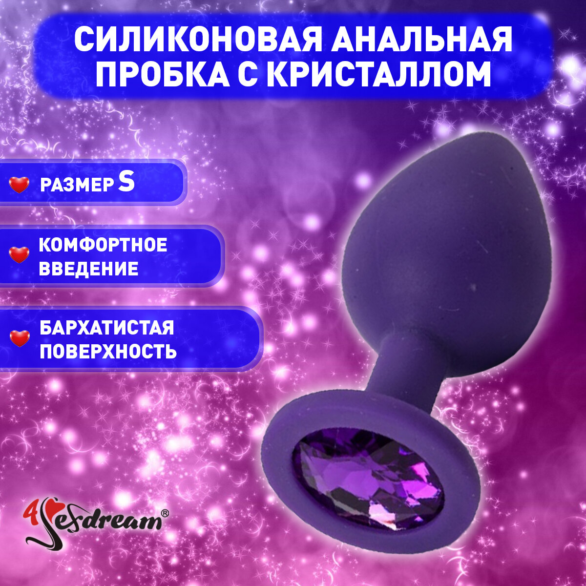 47116 Пробка силиконовая фиолетовая с фиолетовым стразом 7 х 2,8 см