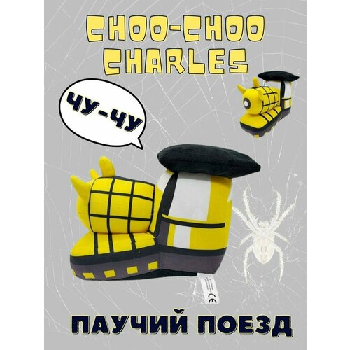 Мягкая игрушка Поезд паук пожиратель Чу Чу Чарльз чучу choo choo charles wagon