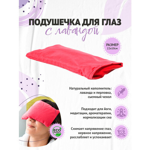 фото Подушечка на глаза семена льна и лаванда рамайога, красный ramayoga