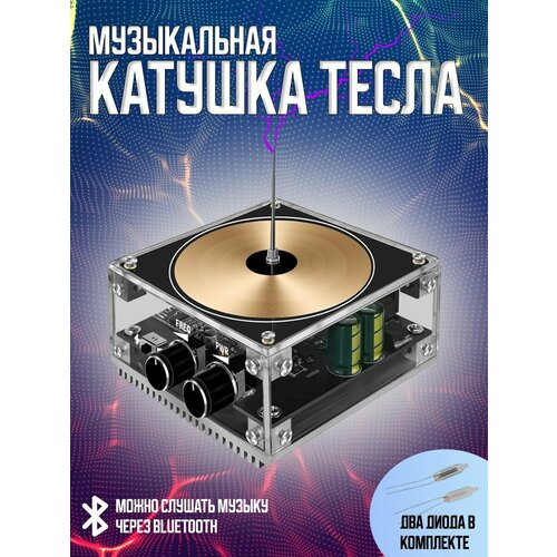 Катушка динамик Тесла с Bluetooth Генератор молний