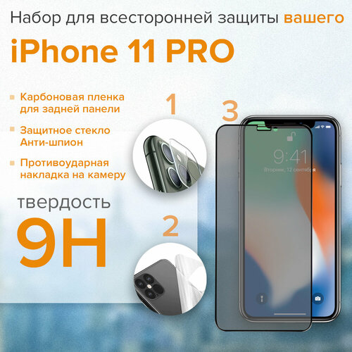 Комплект защитных стекол 3 в 1, стекло для iPhone 11 Pro, для экрана, на камеру, защита для задней панели