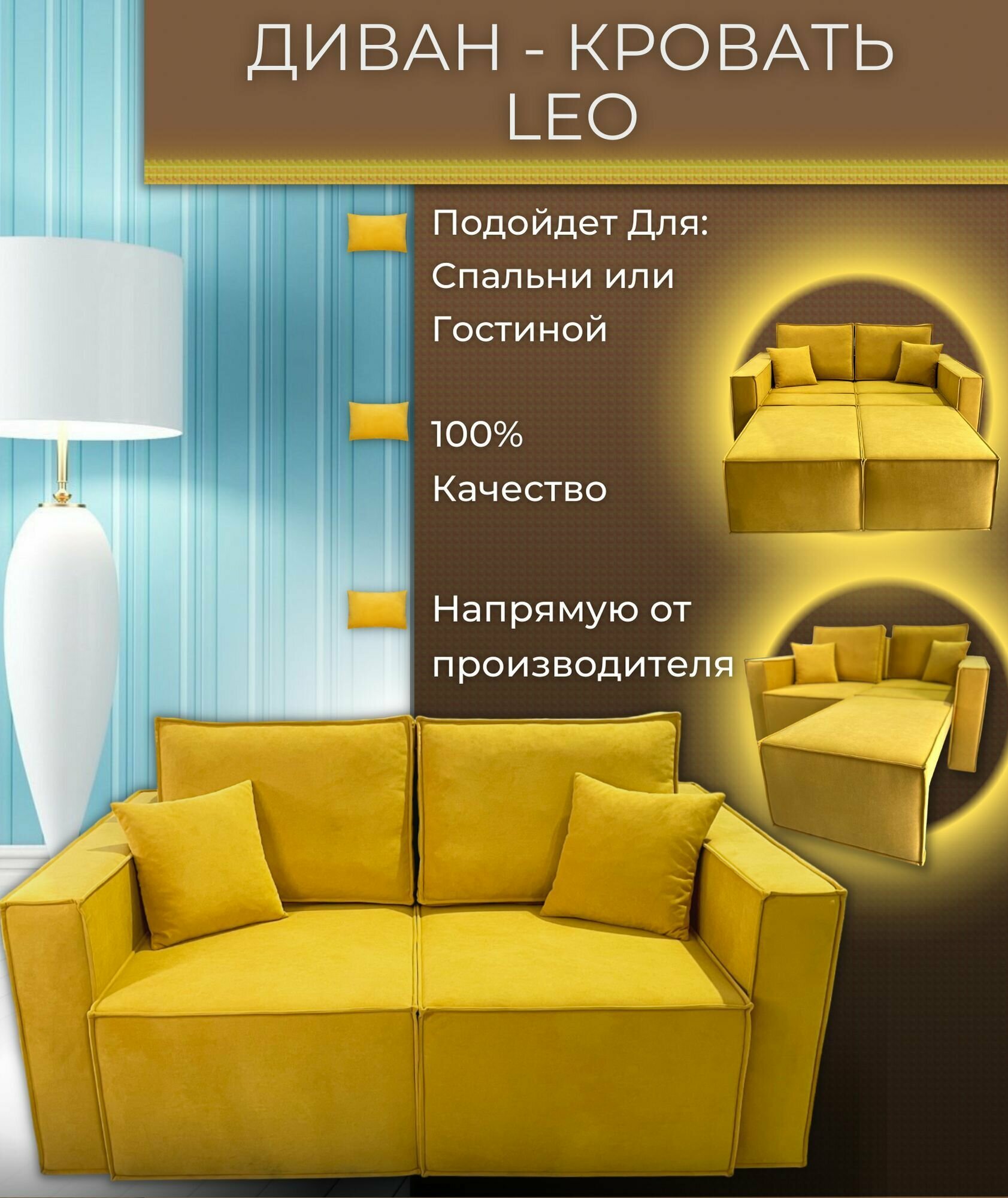 Диван в гостиную LEO