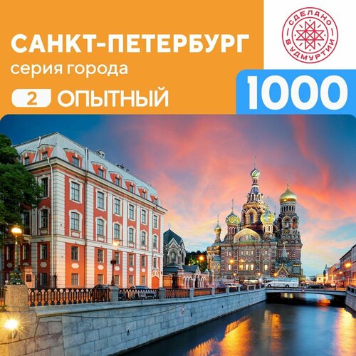 Пазл Санкт Петербург 1000 деталей Опытный