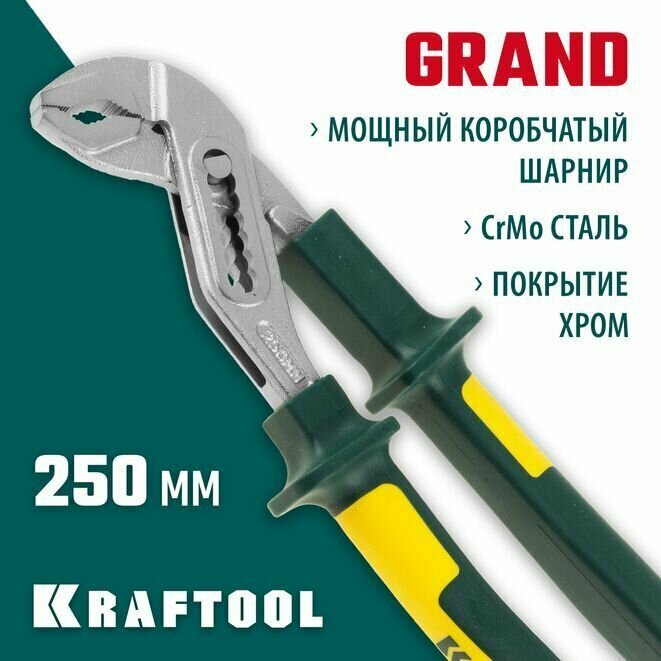 Клещи переставные KRAFT-MAX, Cr-Mo, 250 мм, KRAFTOOL