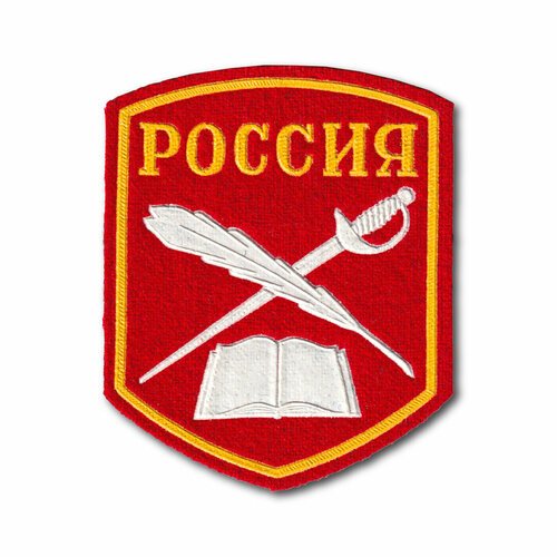 Нашивка ( Шеврон ) На Рукав Кадетский Россия Перо, Шпага, Книга Красная (Красный / Пришивной) шеврон нашивка патч кадетский корпус перо шпага книга пятиугольник вышитый нарукавный знак с липучкой подарочный коллекционный вариант