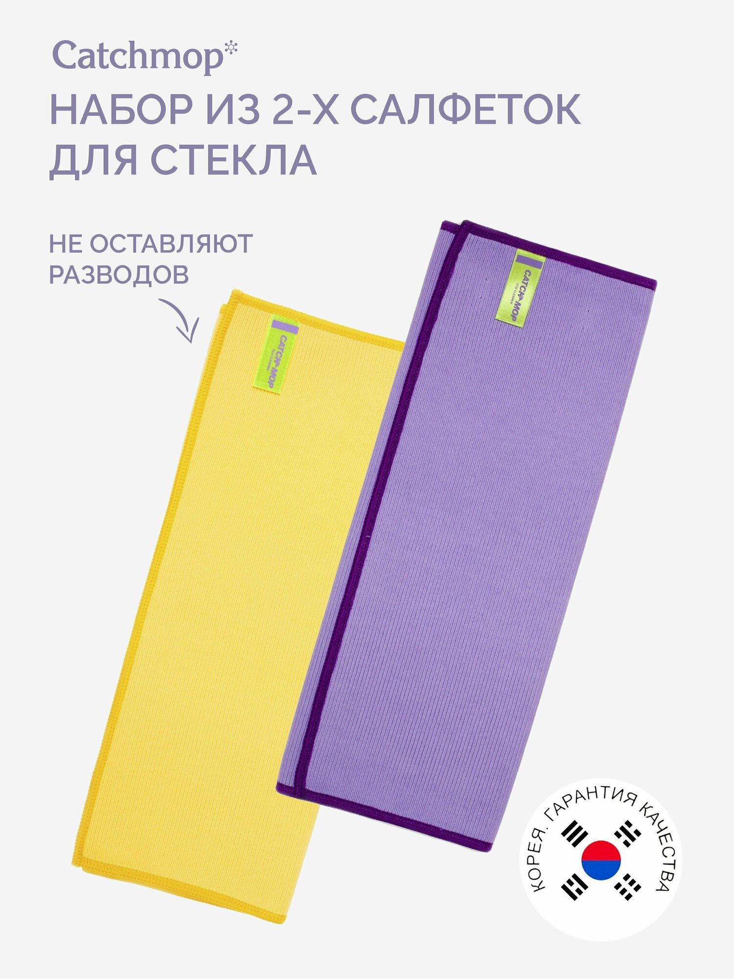 фото Салфетки для стёкол и зеркал / корейская салфетка для уборки / тряпка для мытья окон / CATCHMOP, 32х36 см 2 шт.