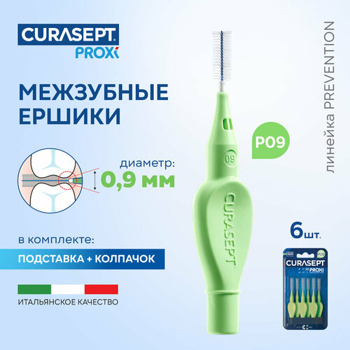 Межзубные ершики CURASEPT Proxi Prevention размер P09 (d 0,9 мм) светло-зеленые 6 шт, профилактические, Курасепт, Италия