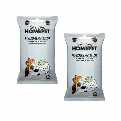 HOMEPET Влажные салфетки для ухода за лапами домашних животных, Silver Series с маслом Ши и витамином, 25 шт - 2 упаковки homepet vet 15 шт влажные салфетки для ухода за шерстью домашних животных 1х72 81374 2 шт