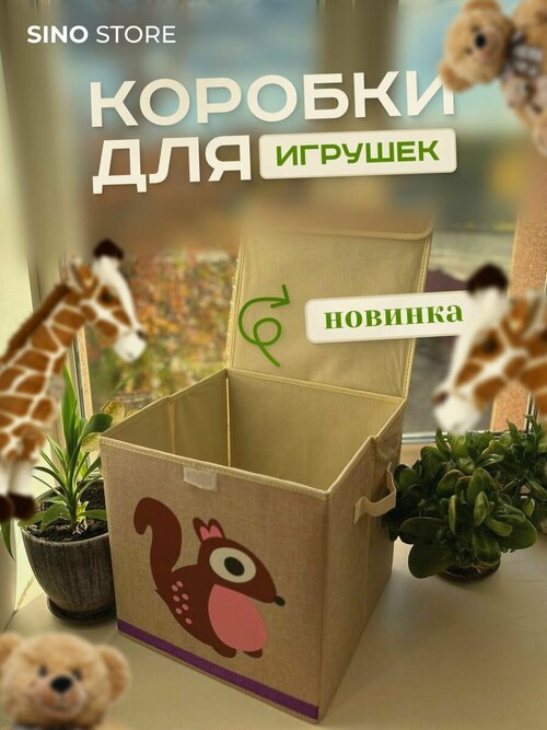 Коробка для хранения игрушек