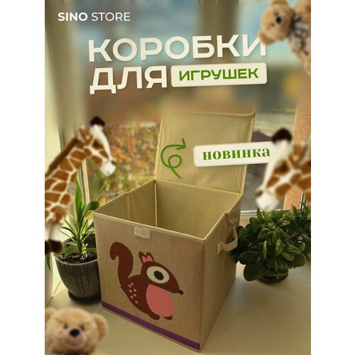 Коробка для хранения игрушек