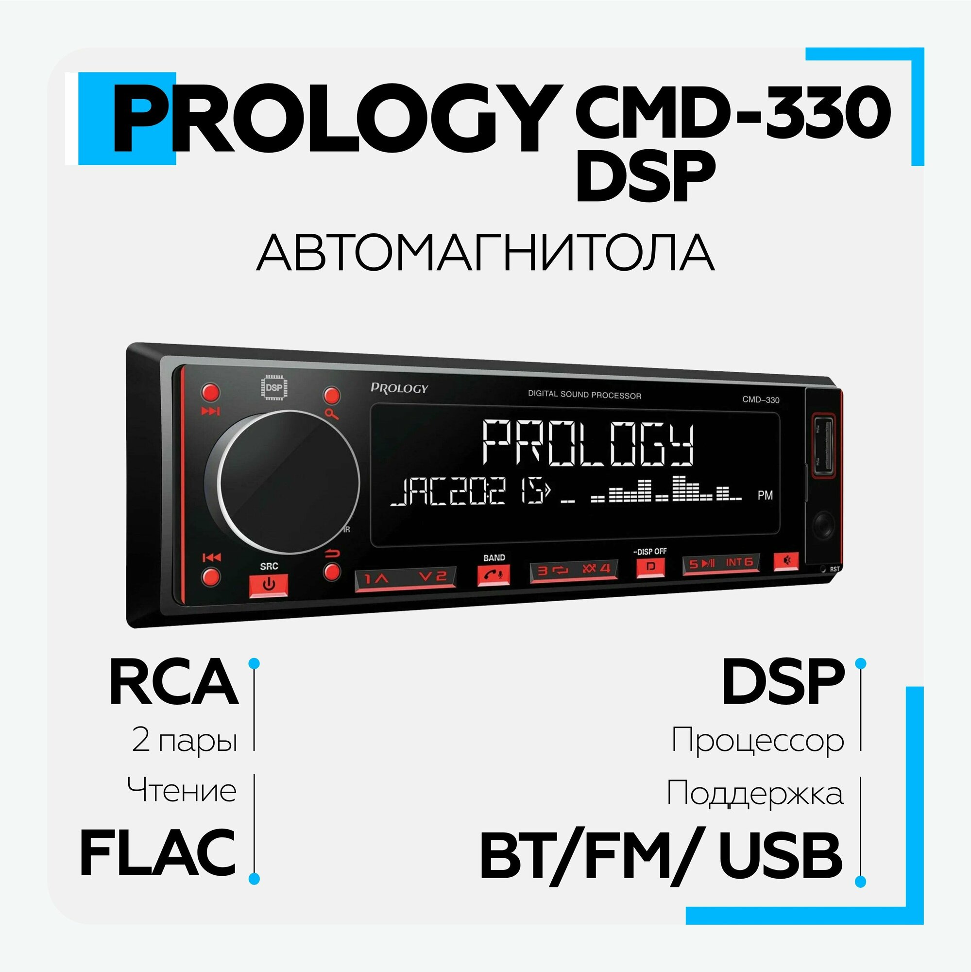 Автомагнитола 1DIN с DSP-процессором PROLOGY CMD-330 SD/USB-ресивер с Bluetooth