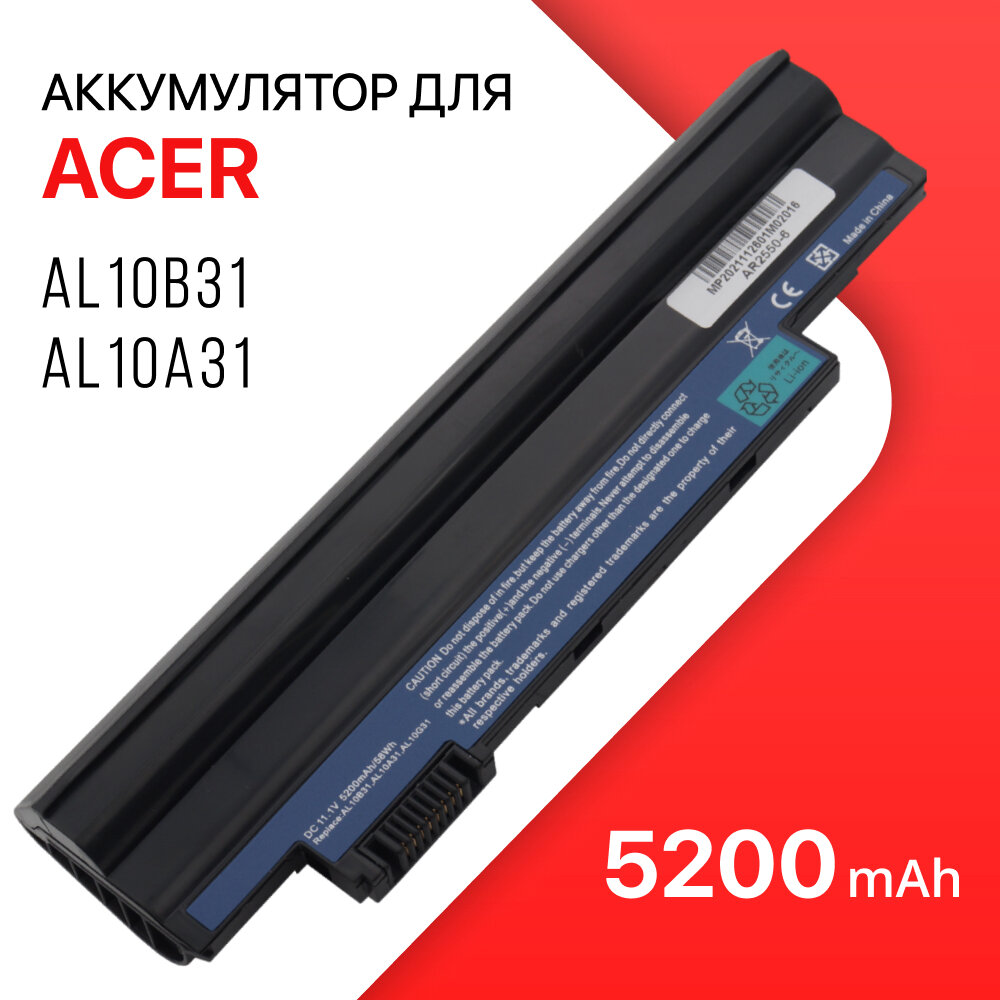 Аккумулятор для Acer AL10B31 / AL10A31 / Aspire One D270 / 522 / 722 / D255 / D257 / PAV70 / D260 (4400-5200mAh)