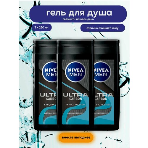 Гель для душа Nivea ULTRA CARBON 3шт*250 мл гель для душа nivea ultra carbon 6шт 250 мл