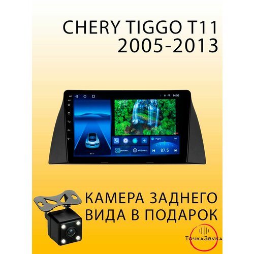 Автомагнитола Chery Tiggo T11 1 2005-2013 6/128Gb