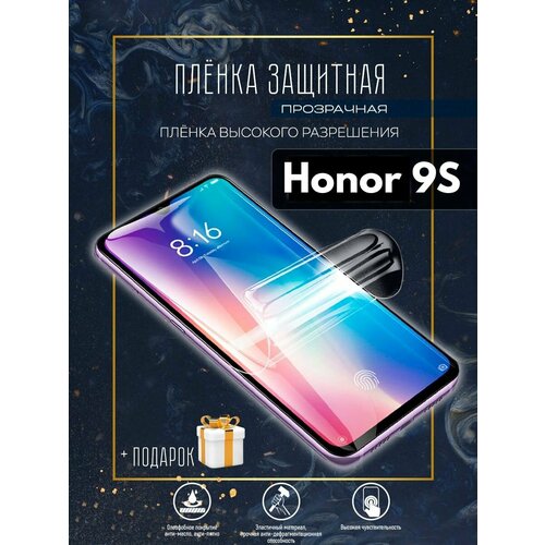 Гидрогелевая защитная пленка для смартфона/пленка защитная на экран для Huawei Honor 9S
