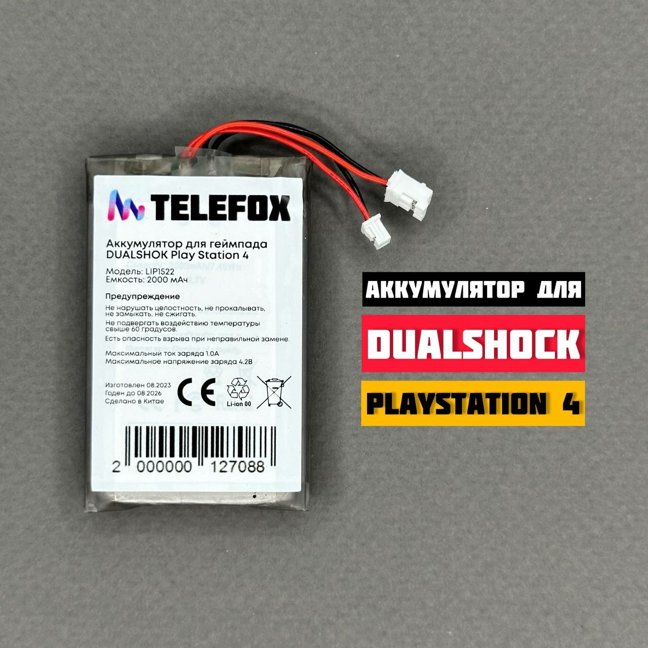 Аккумулятор для геймпада DualShock PS4 LIP1522 / на все ревизии