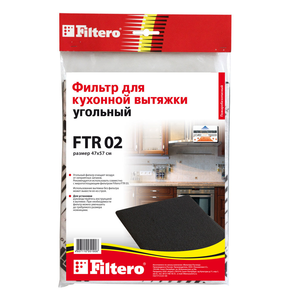 Фильтр угольный Filtero FTR 02