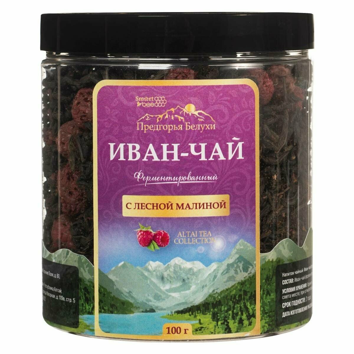 Иван-чай ферментированный с лесной малиной, 100 г Предгорья Белухи - фото №9