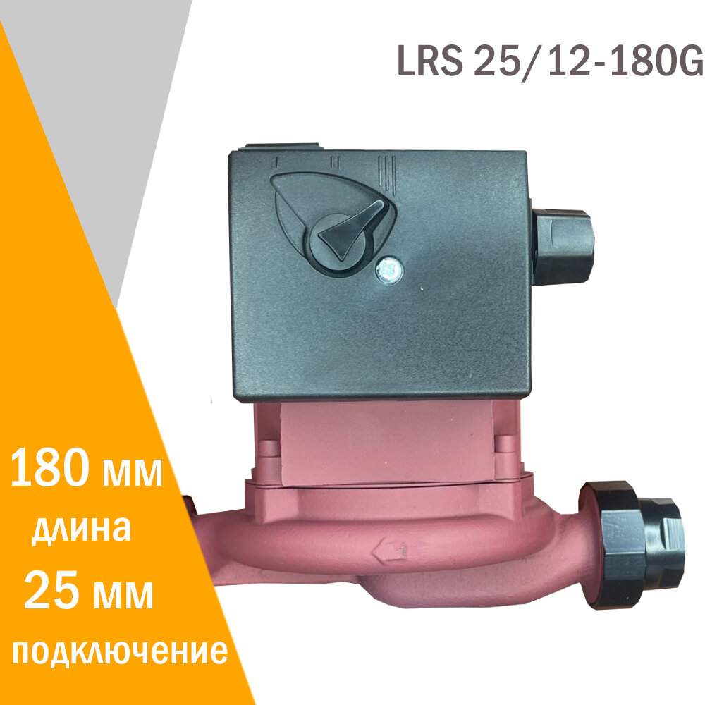 Циркуляционный насос ENSI LRS 25/12-180 ( 25 - 120 ) - фотография № 2