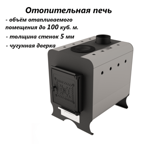 Дровяная печь для отопления 100м3 