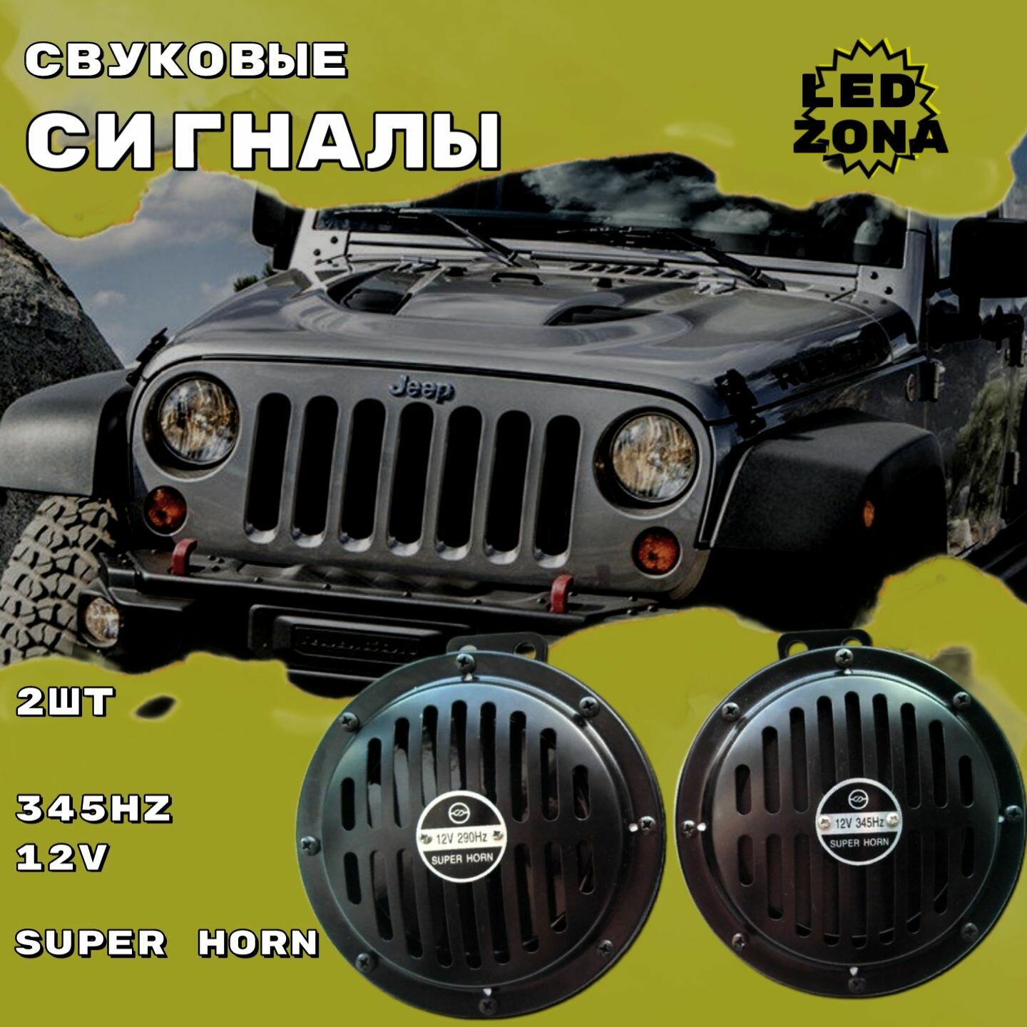 Сигнал звуковой "Super Horn" 12V Black