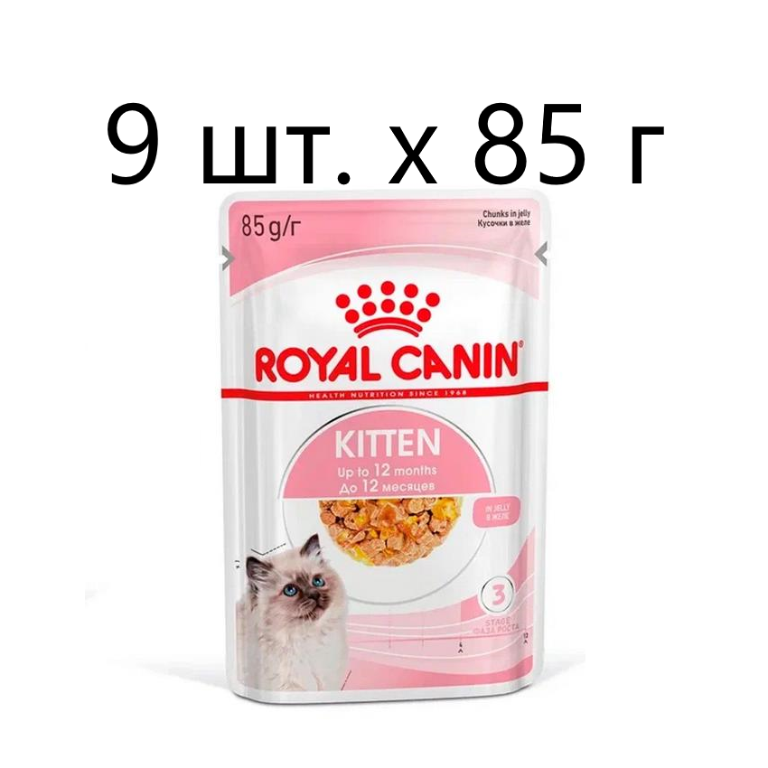 Влажный корм для котят Royal Canin Kitten, 9 шт. х 85 г (кусочки в желе)