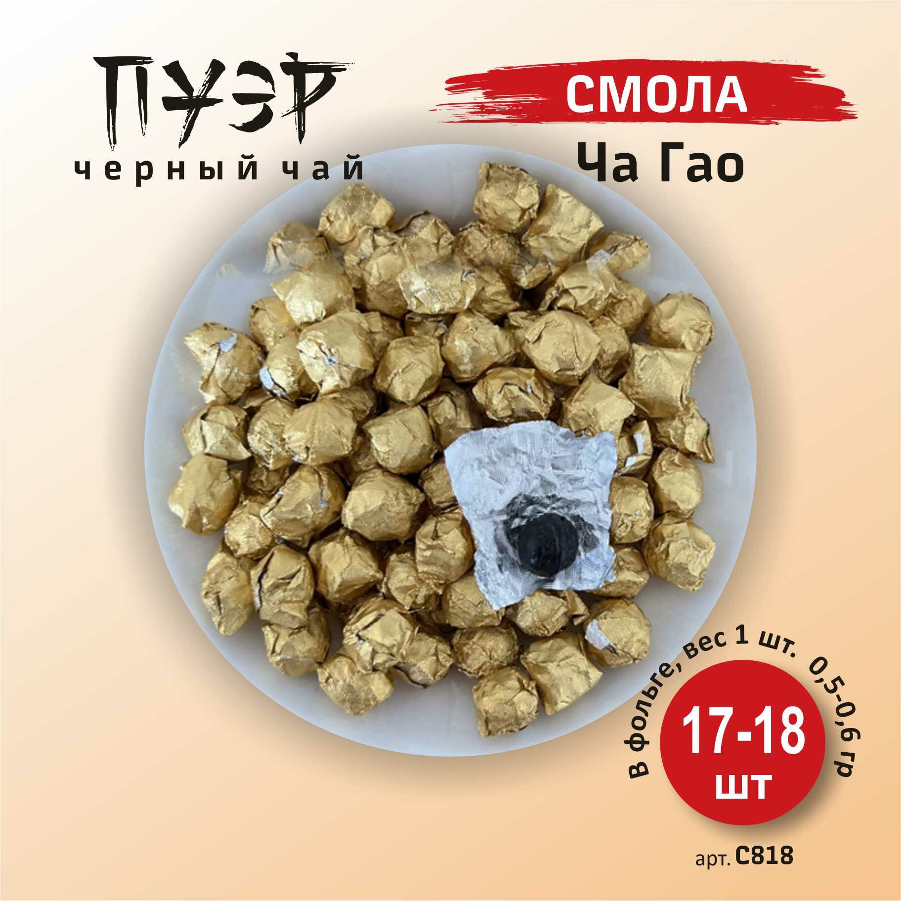 Смола Шу пуэра (черный чай) Искры Удачи. 10 гр.