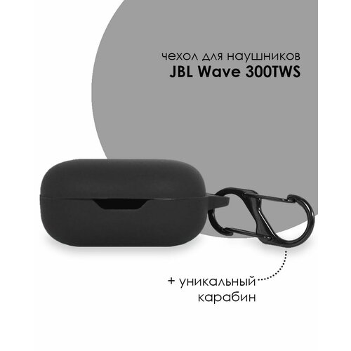 Силиконовый чехол для наушников JBL WAVE 300 TWS