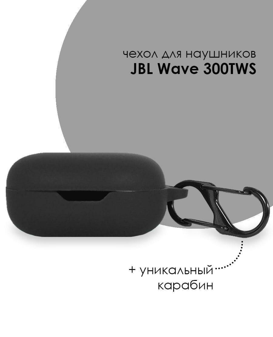 Силиконовый чехол для наушников JBL WAVE 300 TWS