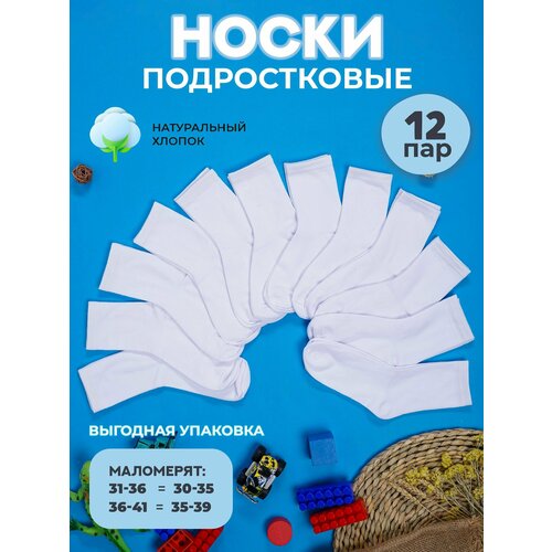 Носки , размер 36-41, белый