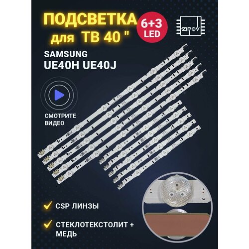 Подсветка для ТВ Samsung 40 серия UE40H UE40J (Комплект) new original 10 pcs set led backlight strip for ue40h6500 un40j5500 cy gh040cslv5h d4ge 400dca r1 r2 d4ge 400dcb r1 r2