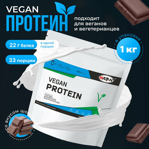 Растительный веганский протеин, Шоколад 1000 гр. веганский протеин vplab шоколад 500 мл