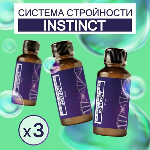 фото Индивидуальная cистема стройности для похудения детокс instinct жиросжигатель нет бренда