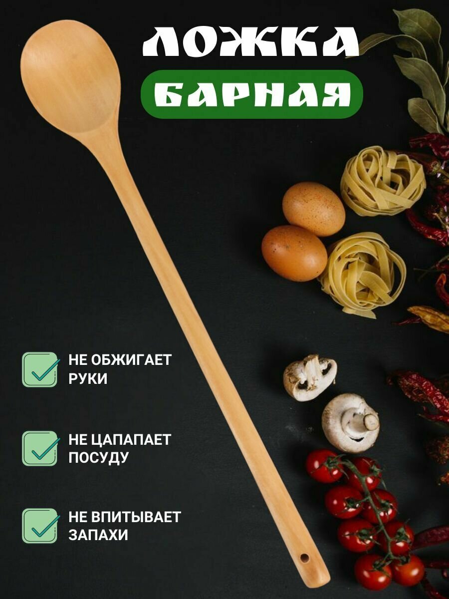 Ложка деревянная барная с длинной ручкой для антипригарной посуды