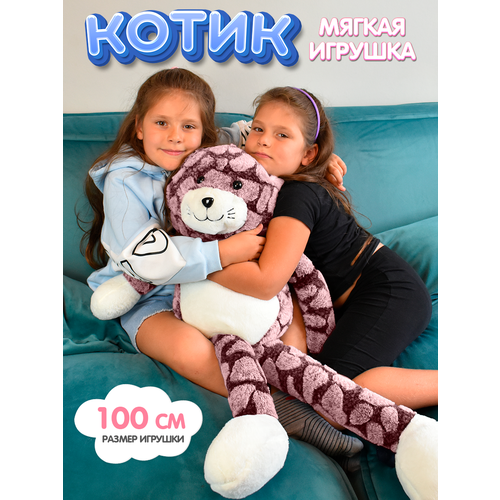 Мягкая игрушка Кот подарок на Новый год 2024 100 см