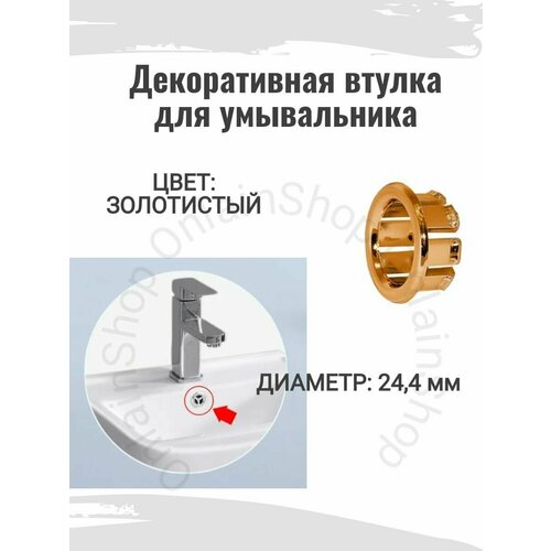 Декоративное кольцо для умывальника, декоративная втулка раковины, заглушка пластиковая