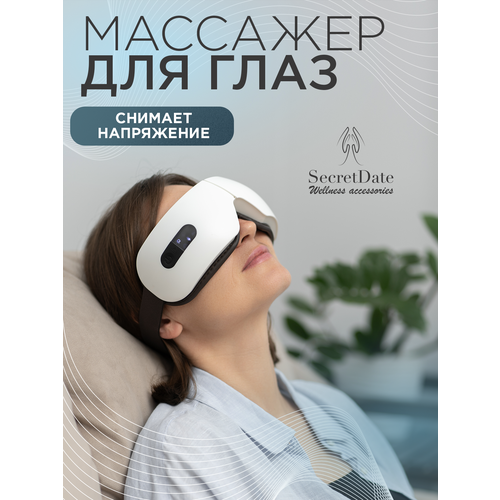 Массажер для глаз SecretDate SD-MSE1 3375₽