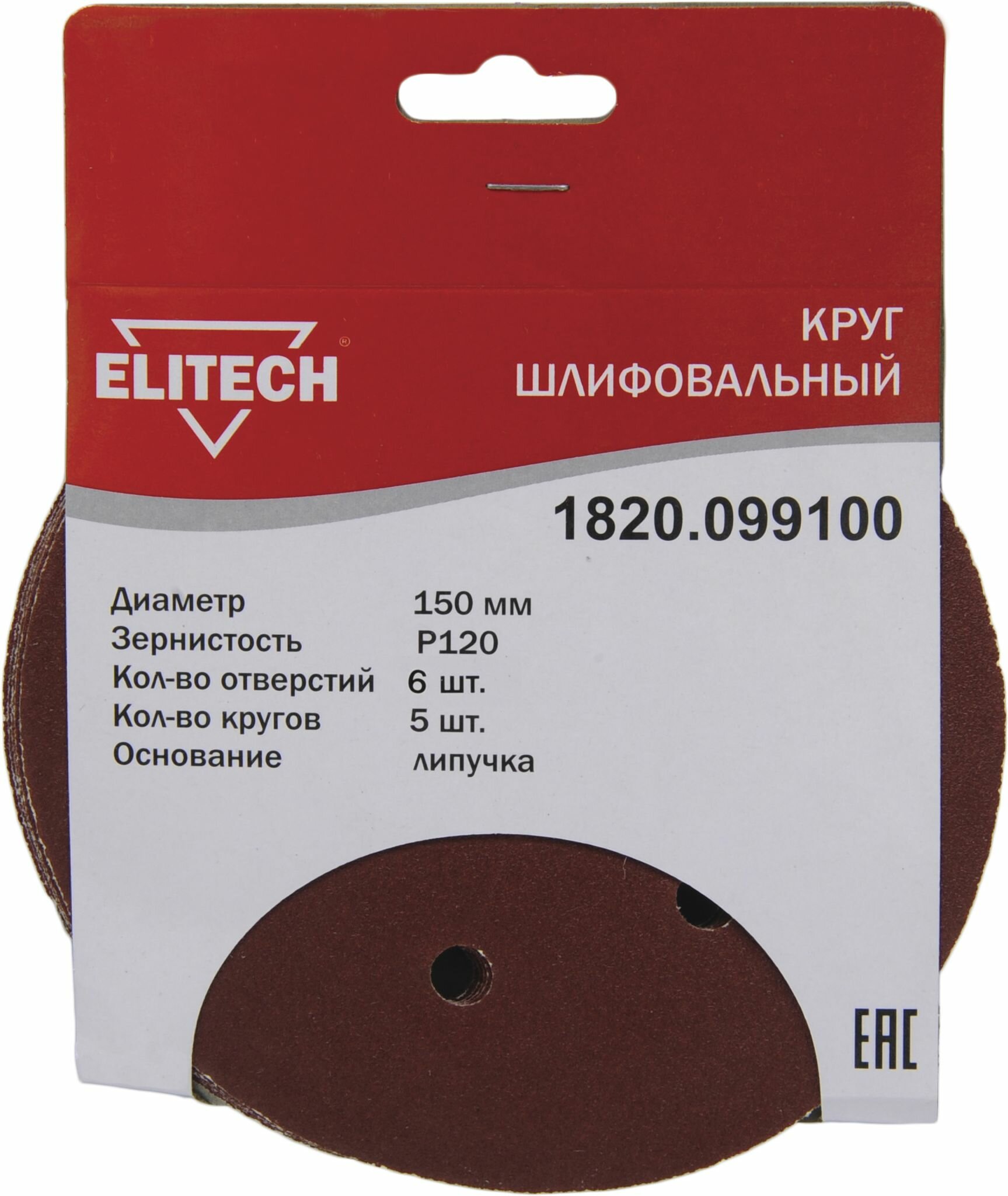 Диск абразивный Elitech , по дереву, металлу, 150мм, 5шт - фото №6