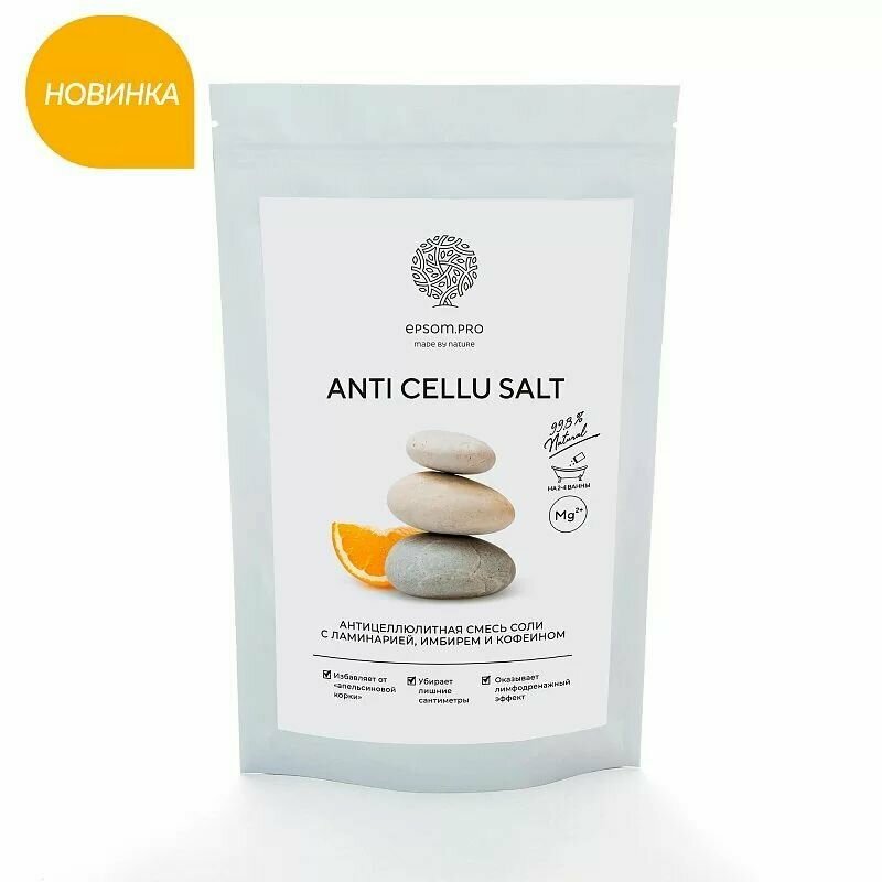 Соль для ванны антицеллюлитная ANTI CELLU SALT с эфирными маслами, ламинарией и кофеином 1 кг.