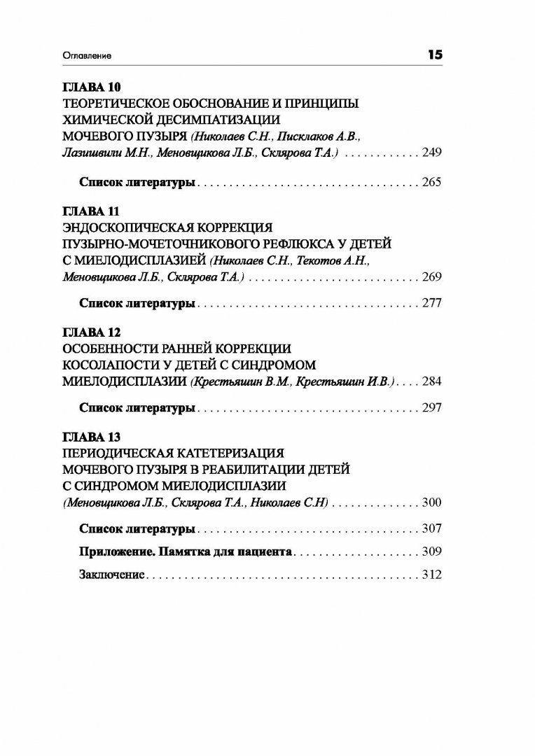 Синдром миелодисплазии у детей (клиника, диагностика, лечение) - фото №9