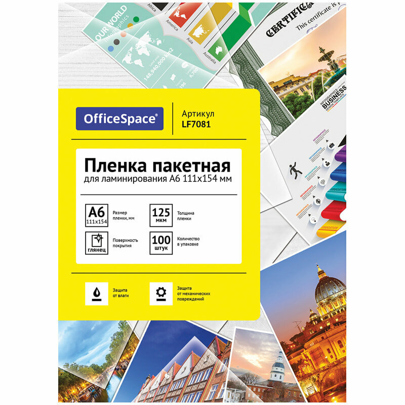 Пакетная пленка для ламинирования OfficeSpace A6 LF7081 125 мкм