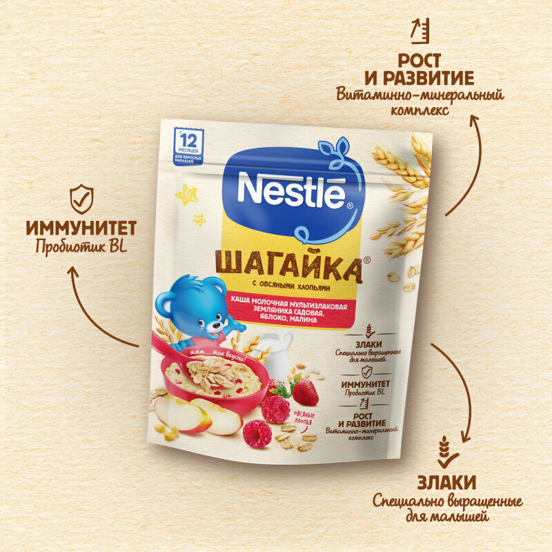 Каша Nestle Шагайка Молочная мультизлаковая Земляника-Яблоко-Малина с 12 месяцев 190г - фото №7