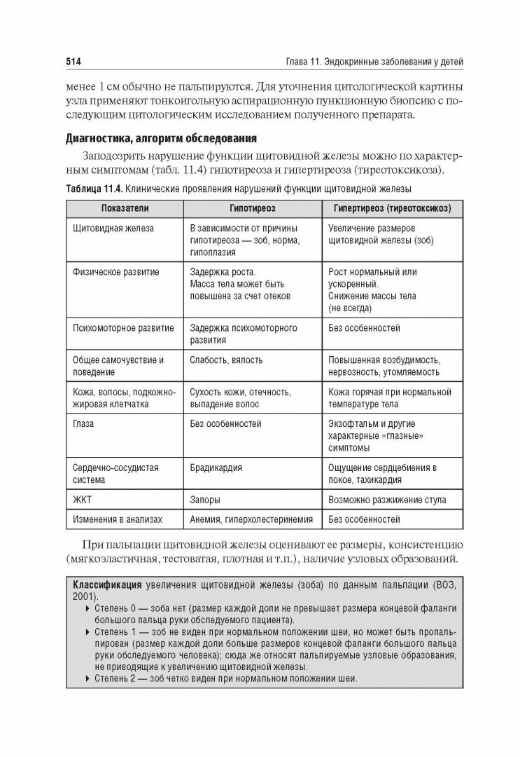 Детские болезни. Учебник для ВУЗов - фото №9